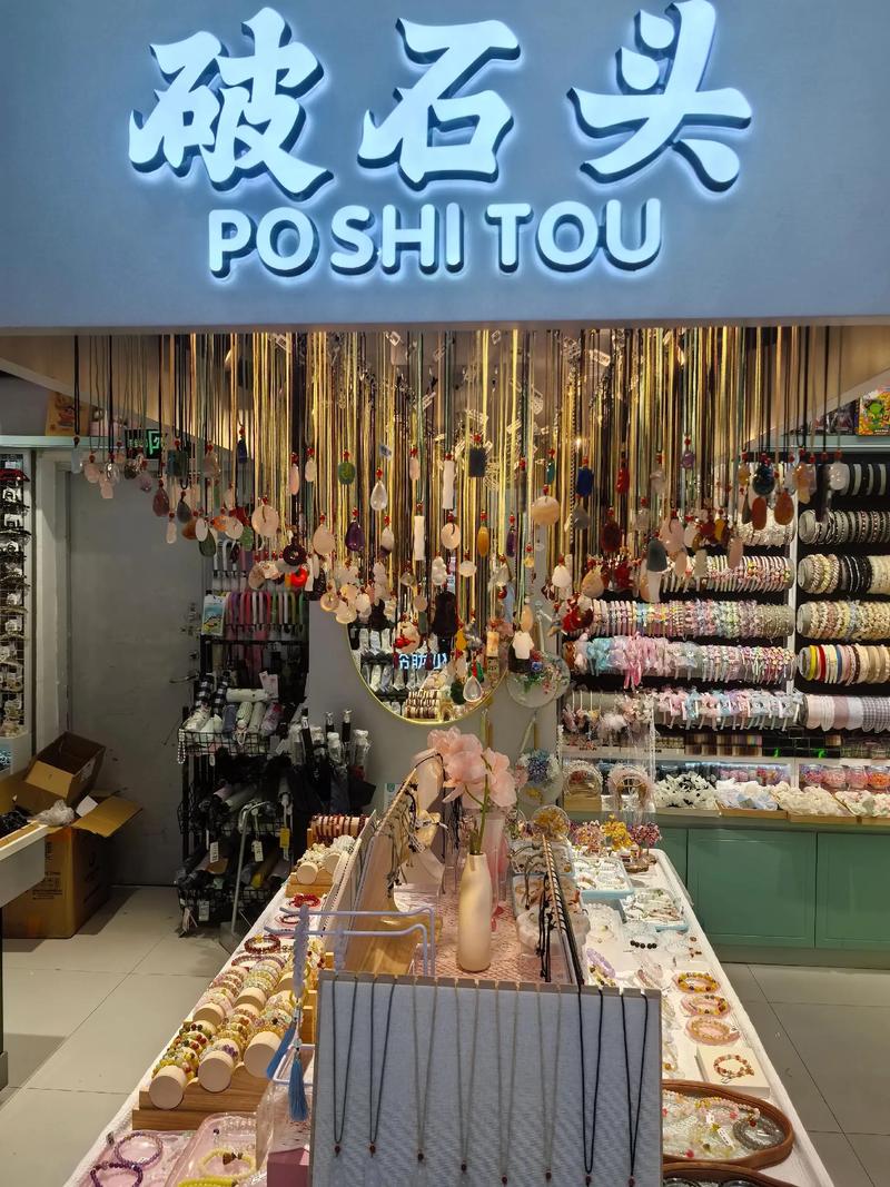 南川区饰品店
